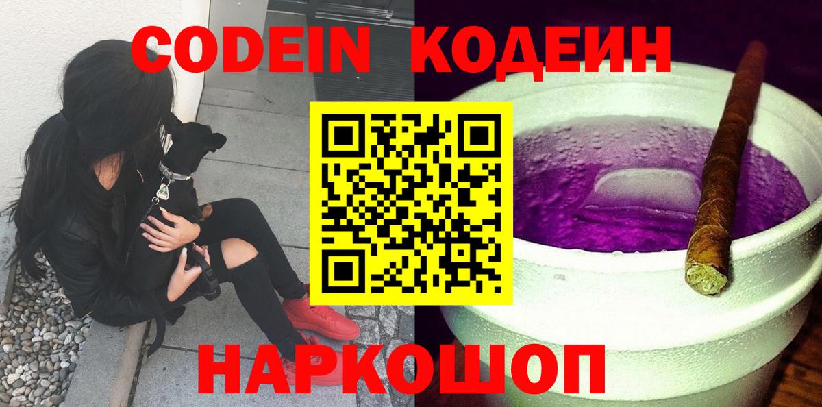 Новочебоксарск  Кодеиновый сироп Lean Purple Drank  Вход с VPN  Кодеин Purple Drank 