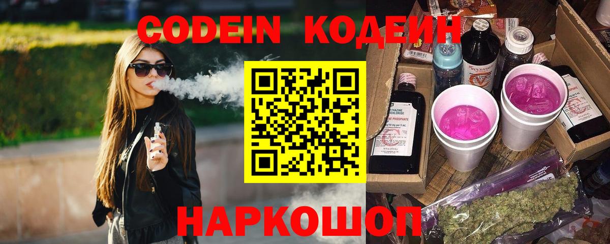 Кодеин напиток Lean (лин) Новочебоксарск