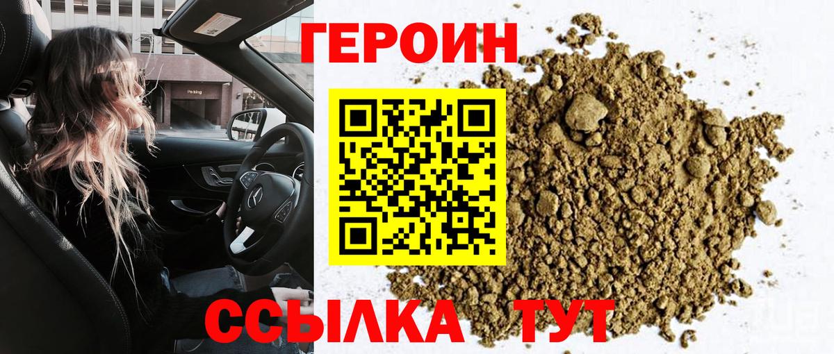 Героин хмурый Новочебоксарск
